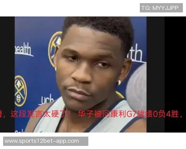 芬奇谈华子康利缺阵影响进攻强调持球决策选择是今日关键问题 芬奇谈华子康利缺阵影响进攻强调持球决策选择是今日关键问题